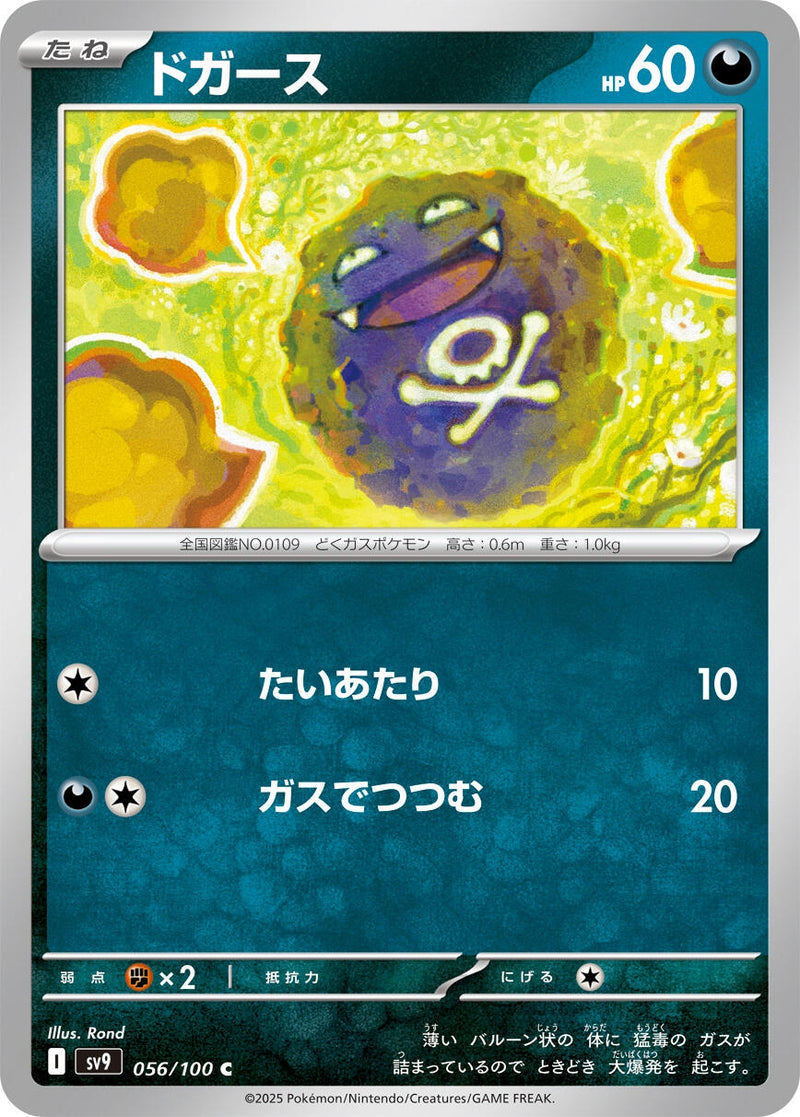 Image for Koffing (056/100) (SV9: Battle Partners) (SV9) - Pokemon Japan