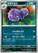 Image for Weezing (057/100) (SV9: Battle Partners) (SV9) - Pokemon Japan