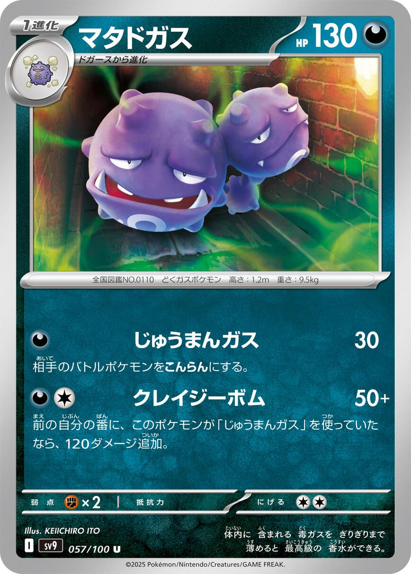 Image for Weezing (057/100) (SV9: Battle Partners) (SV9) - Pokemon Japan