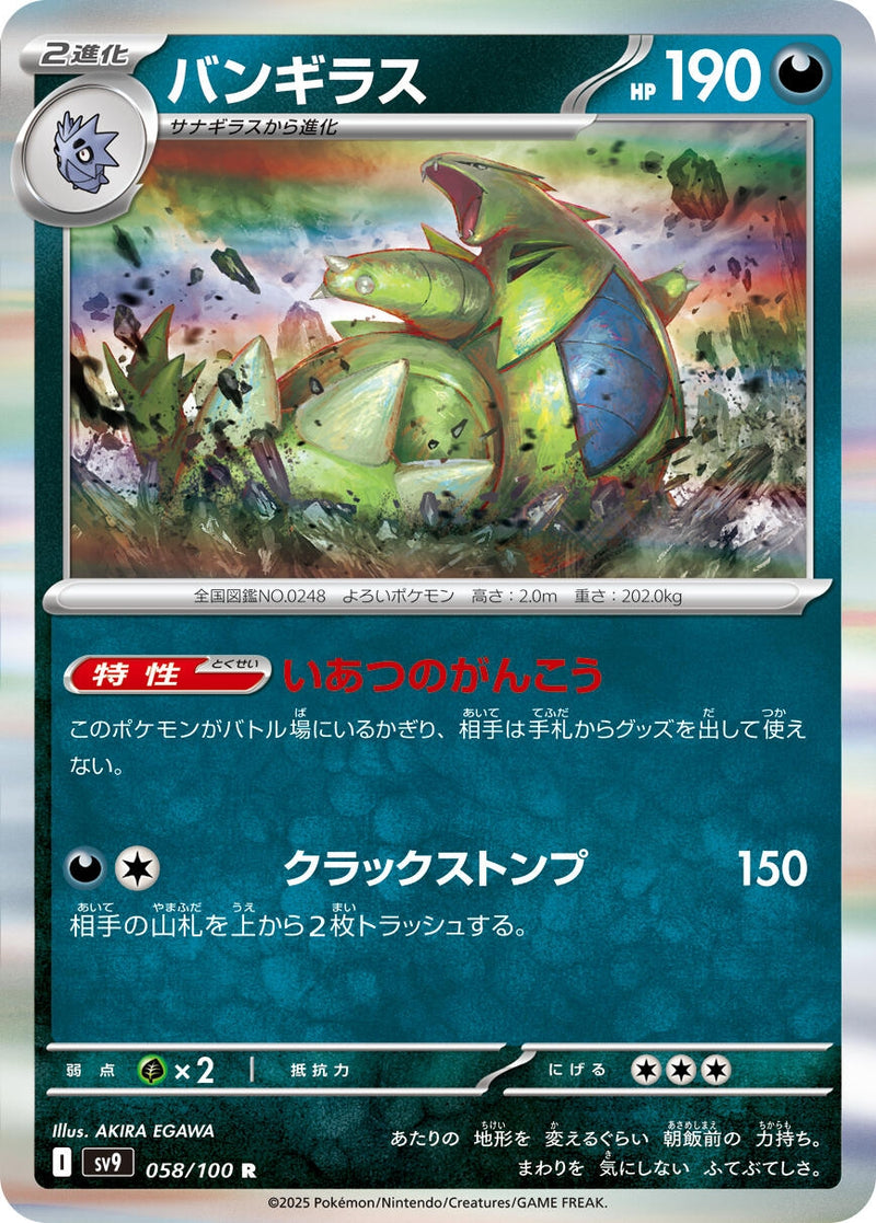 Image for Tyranitar (058/100) (SV9: Battle Partners) (SV9) - Pokemon Japan