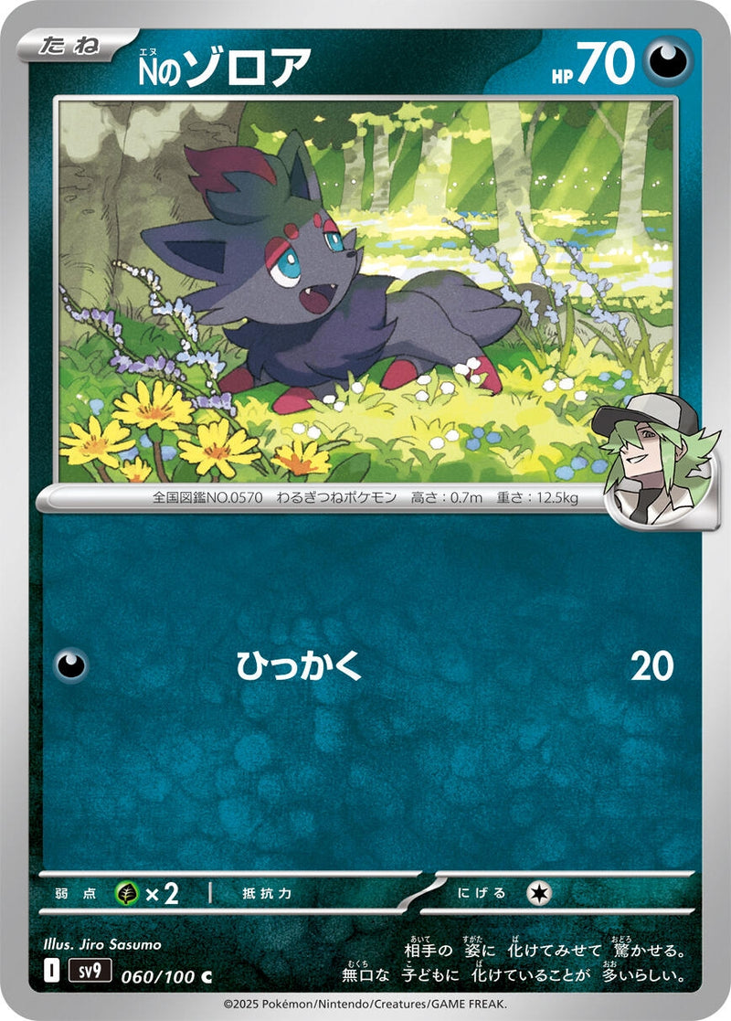 Image for N's Zorua (060/100) (SV9: Battle Partners) (SV9) - Pokemon Japan