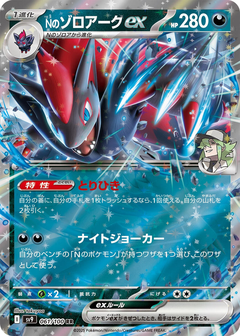 Image for N's Zoroark ex (061/100) (SV9: Battle Partners) (SV9) - Pokemon Japan