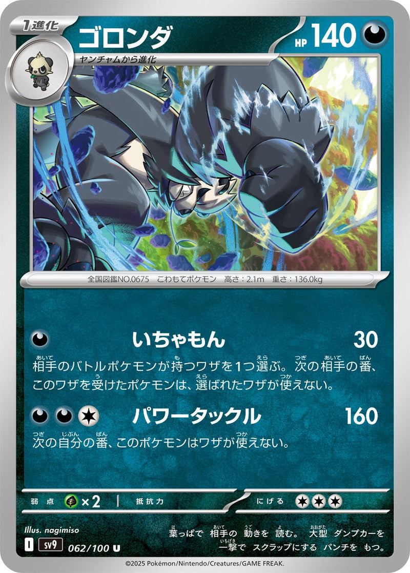 Image for Pangoro (062/100) (SV9: Battle Partners) (SV9) - Pokemon Japan