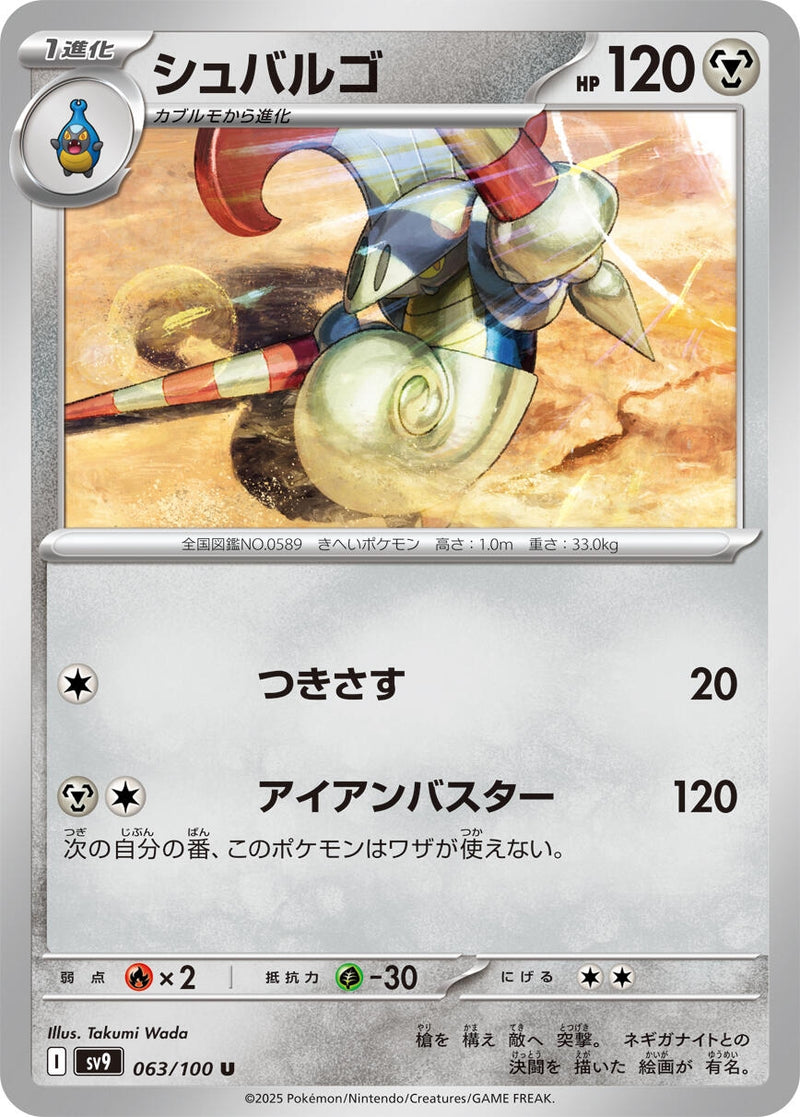 Image for Escavalier (063/100) (SV9: Battle Partners) (SV9) - Pokemon Japan