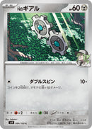 Image for N's Klink (064/100) (SV9: Battle Partners) (SV9) - Pokemon Japan