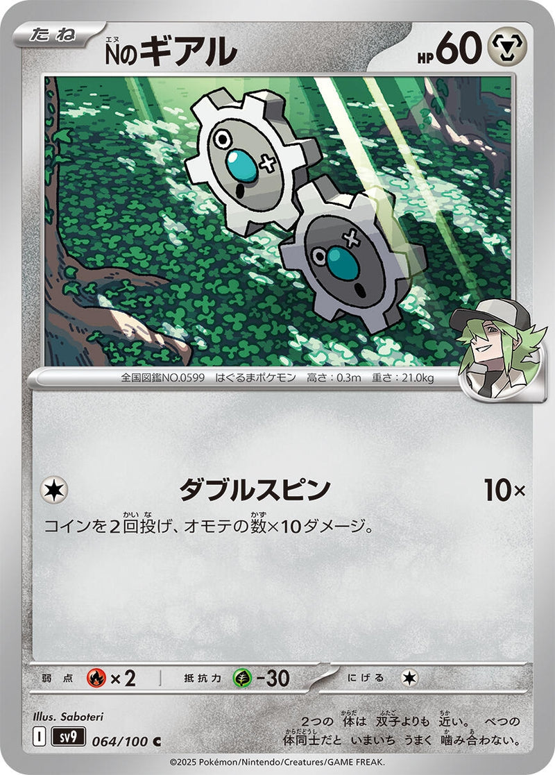 Image for N's Klink (064/100) (SV9: Battle Partners) (SV9) - Pokemon Japan
