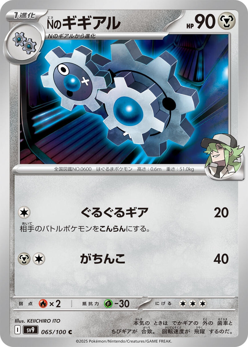 Image for N's Klang (065/100) (SV9: Battle Partners) (SV9) - Pokemon Japan