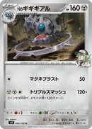 Image for N's Klinklang (066/100) (SV9: Battle Partners) (SV9) - Pokemon Japan