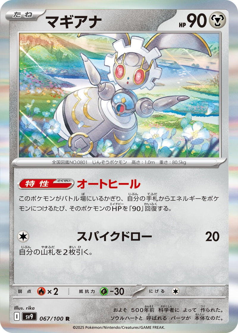 Image for Magearna (067/100) (SV9: Battle Partners) (SV9) - Pokemon Japan