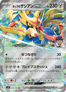 Image for Hop's Zacian ex (069/100) (SV9: Battle Partners) (SV9) - Pokemon Japan