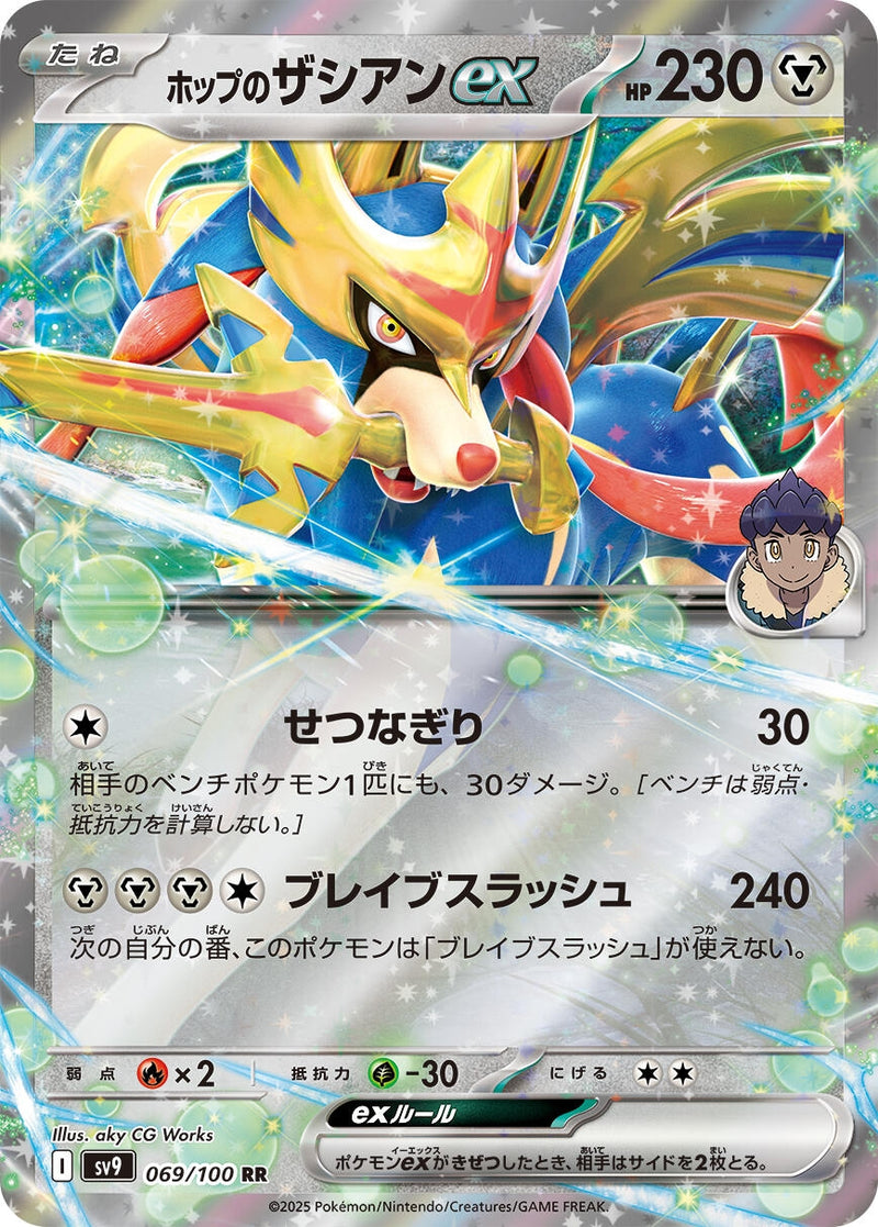 Image for Hop's Zacian ex (069/100) (SV9: Battle Partners) (SV9) - Pokemon Japan