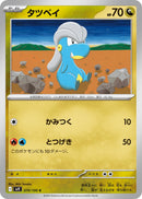 Image for Bagon (070/100) (SV9: Battle Partners) (SV9) - Pokemon Japan