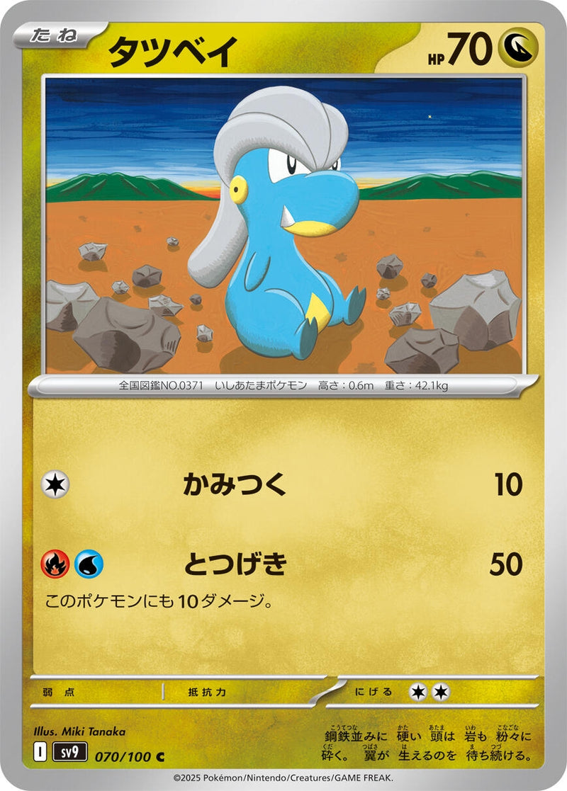 Image for Bagon (070/100) (SV9: Battle Partners) (SV9) - Pokemon Japan