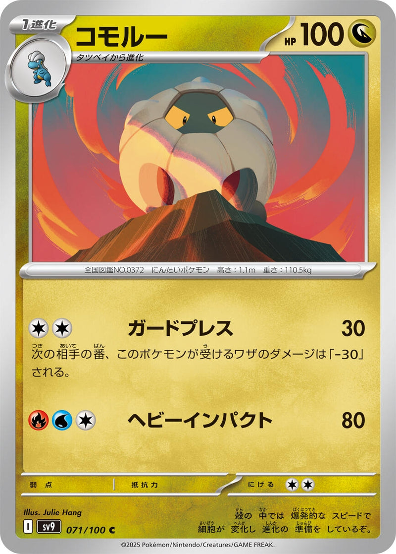 Image for Shelgon (071/100) (SV9: Battle Partners) (SV9) - Pokemon Japan