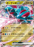Image for Salamence ex (072/100) (SV9: Battle Partners) (SV9) - Pokemon Japan