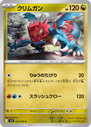 Image for Druddigon (073/100) (SV9: Battle Partners) (SV9) - Pokemon Japan