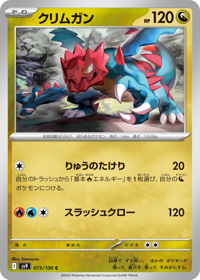 Image for Druddigon (073/100) (SV9: Battle Partners) (SV9) - Pokemon Japan