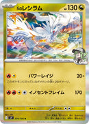 Image for N's Reshiram (074/100) (SV9: Battle Partners) (SV9) - Pokemon Japan