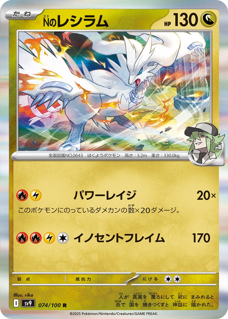 Image for N's Reshiram (074/100) (SV9: Battle Partners) (SV9) - Pokemon Japan