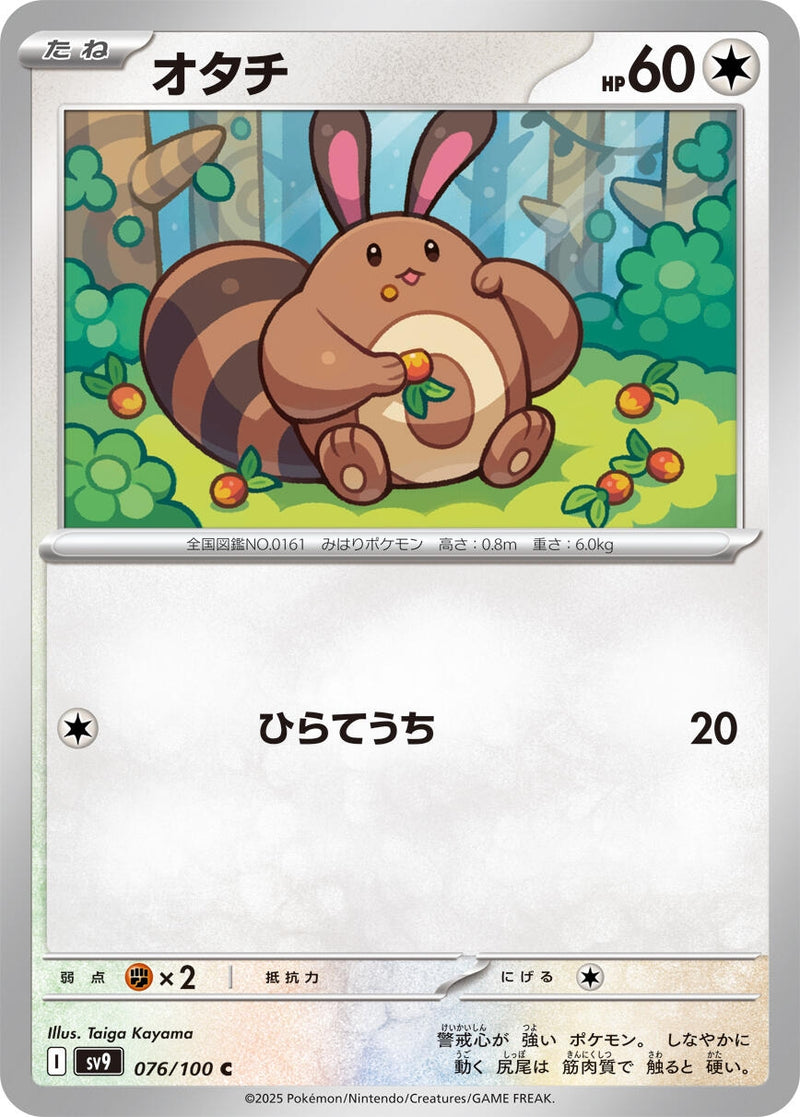Image for Sentret (076/100) (SV9: Battle Partners) (SV9) - Pokemon Japan