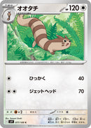 Image for Furret (077/100) (SV9: Battle Partners) (SV9) - Pokemon Japan