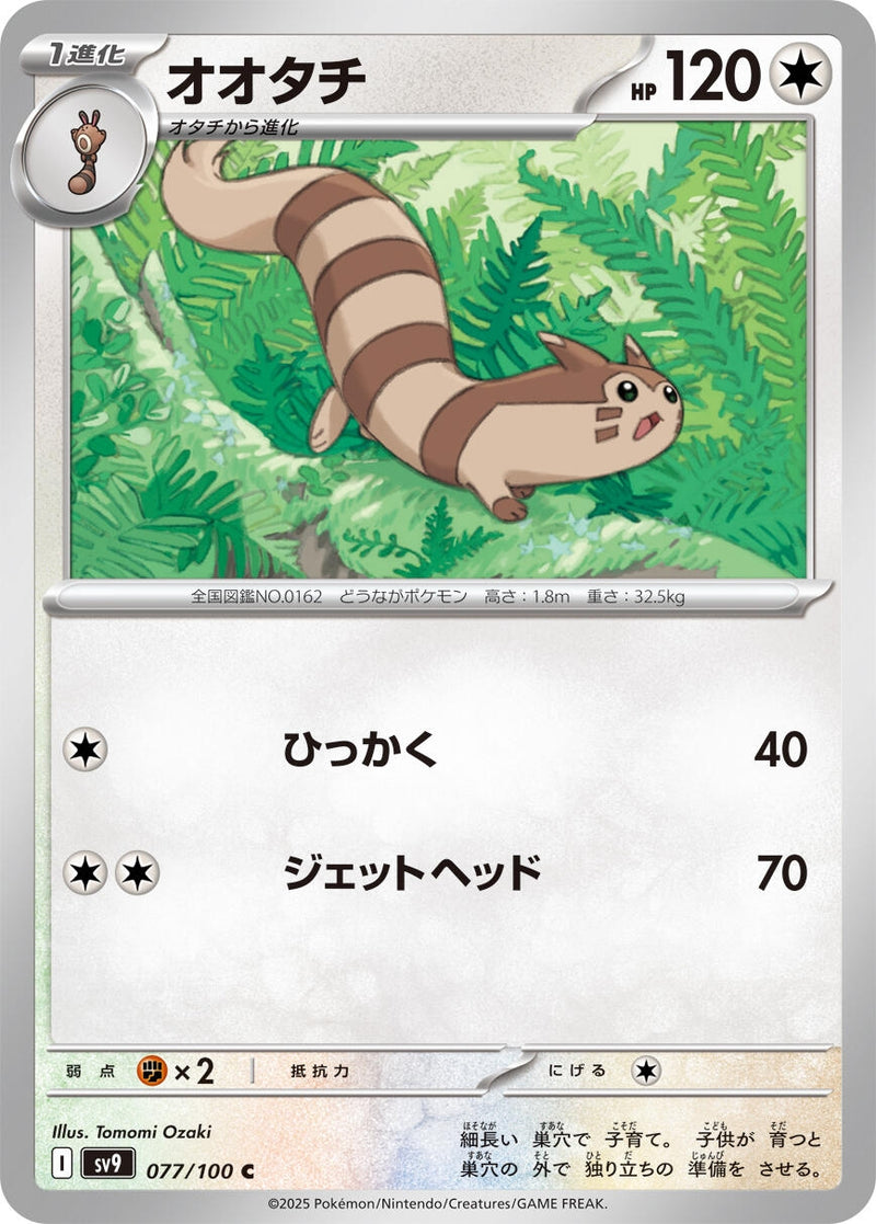Image for Furret (077/100) (SV9: Battle Partners) (SV9) - Pokemon Japan