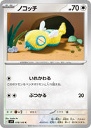 Image for Dunsparce (078/100) (SV9: Battle Partners) (SV9) - Pokemon Japan