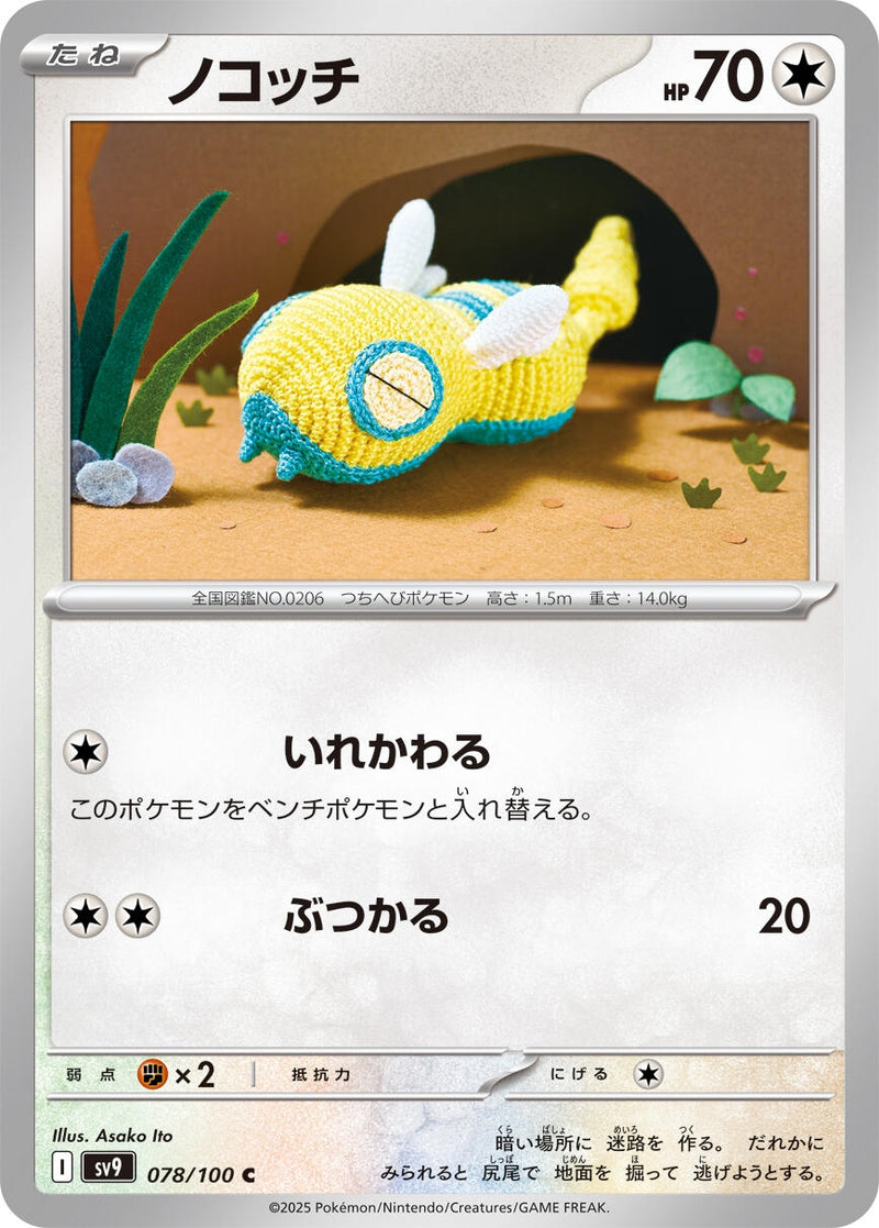 Image for Dunsparce (078/100) (SV9: Battle Partners) (SV9) - Pokemon Japan