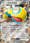 Image for Dudunsparce ex (079/100) (SV9: Battle Partners) (SV9) - Pokemon Japan