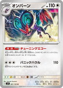 Image for Noivern (081/100) (SV9: Battle Partners) (SV9) - Pokemon Japan