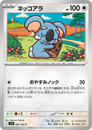 Image for Komala (082/100) (SV9: Battle Partners) (SV9) - Pokemon Japan