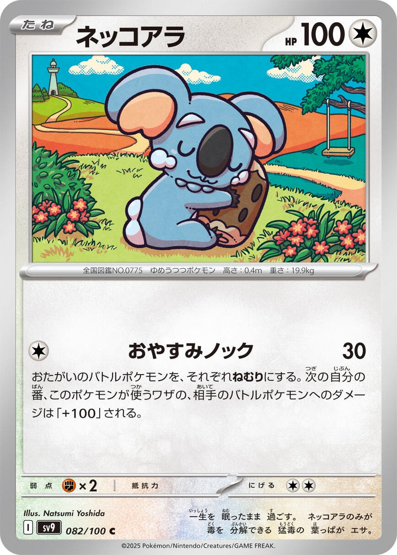 Image for Komala (082/100) (SV9: Battle Partners) (SV9) - Pokemon Japan
