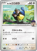 Image for Hop's Rookidee (083/100) (SV9: Battle Partners) (SV9) - Pokemon Japan