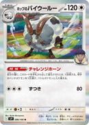 Image for Hop's Dubwool (086/100) (SV9: Battle Partners) (SV9) - Pokemon Japan