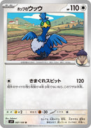 Image for Hop's Cramorant (087/100) (SV9: Battle Partners) (SV9) - Pokemon Japan