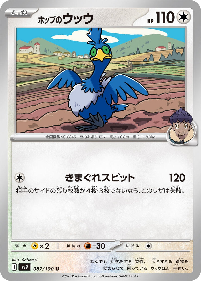 Image for Hop's Cramorant (087/100) (SV9: Battle Partners) (SV9) - Pokemon Japan