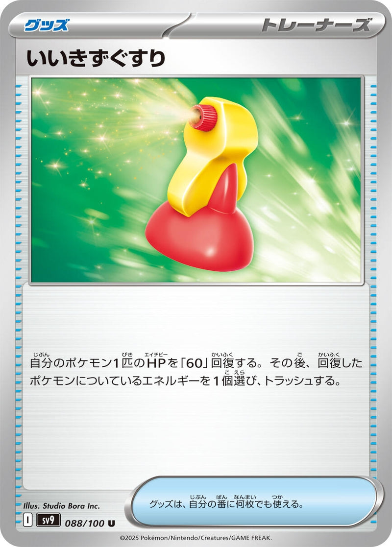 Image for Super Potion (088/100) (SV9: Battle Partners) (SV9) - Pokemon Japan