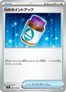 Image for N's PP Up (089/100) (SV9: Battle Partners) (SV9) - Pokemon Japan