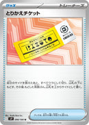 Image for Exchange Ticket (090/100) (SV9: Battle Partners) (SV9) - Pokemon Japan