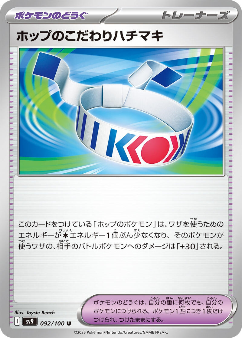 Image for Hop's Choice Band (092/100) (SV9: Battle Partners) (SV9) - Pokemon Japan