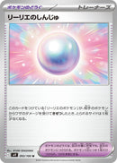 Image for Lillie's Pearl (093/100) (SV9: Battle Partners) (SV9) - Pokemon Japan