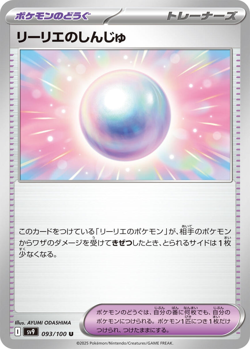 Image for Lillie's Pearl (093/100) (SV9: Battle Partners) (SV9) - Pokemon Japan