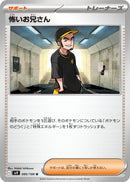 Image for Ruffian (095/100) (SV9: Battle Partners) (SV9) - Pokemon Japan