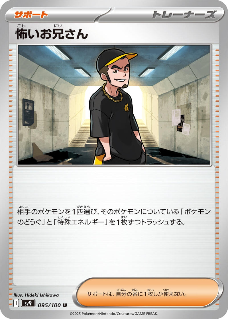 Image for Ruffian (095/100) (SV9: Battle Partners) (SV9) - Pokemon Japan