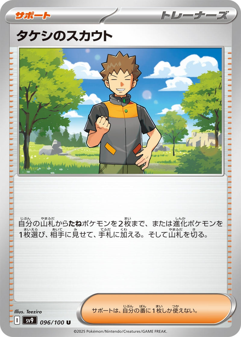 Image for Brock's Scouting (096/100) (SV9: Battle Partners) (SV9) - Pokemon Japan