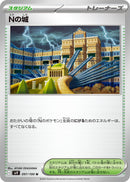 Image for N's Castle (097/100) (SV9: Battle Partners) (SV9) - Pokemon Japan