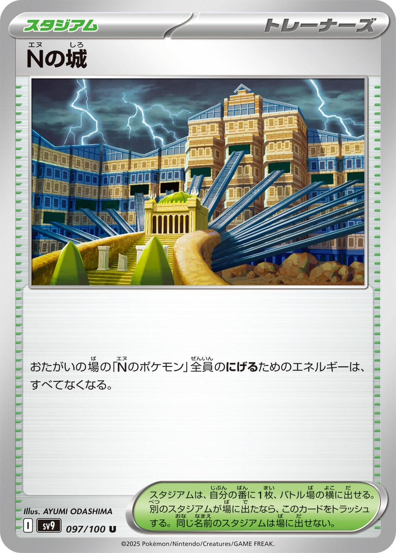Image for N's Castle (097/100) (SV9: Battle Partners) (SV9) - Pokemon Japan