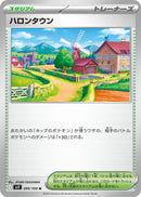 Image for Postwick (099/100) (SV9: Battle Partners) (SV9) - Pokemon Japan