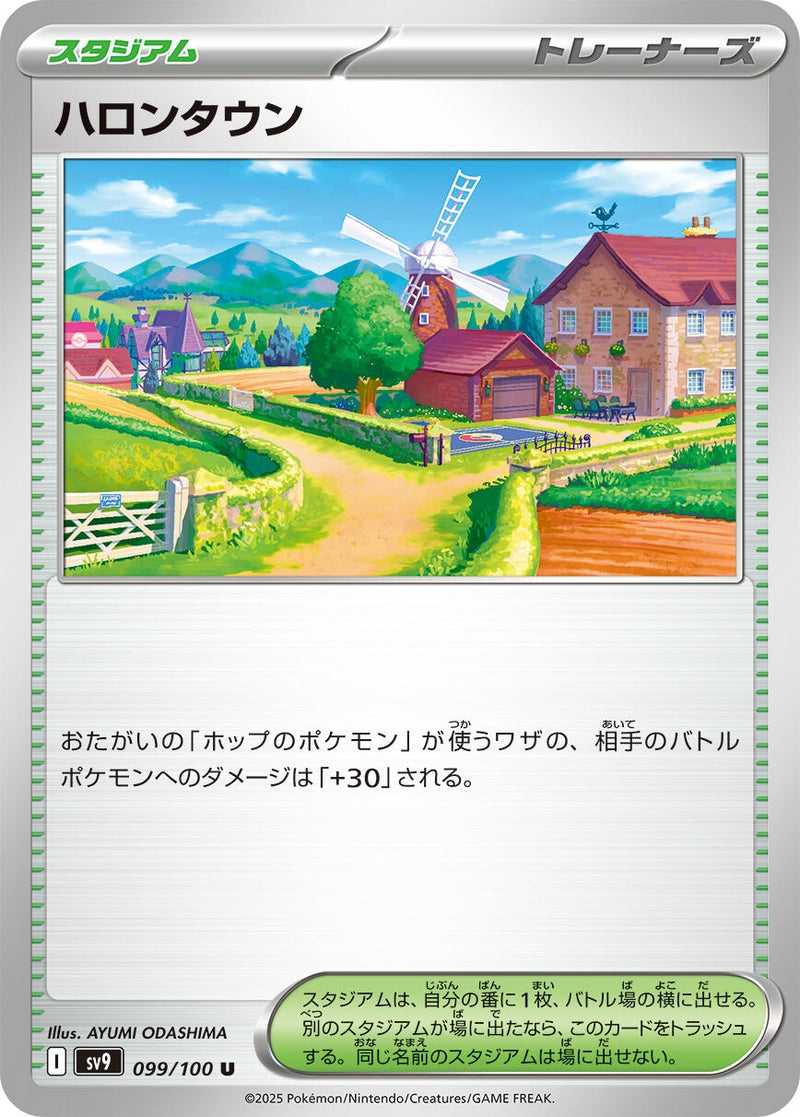 Image for Postwick (099/100) (SV9: Battle Partners) (SV9) - Pokemon Japan