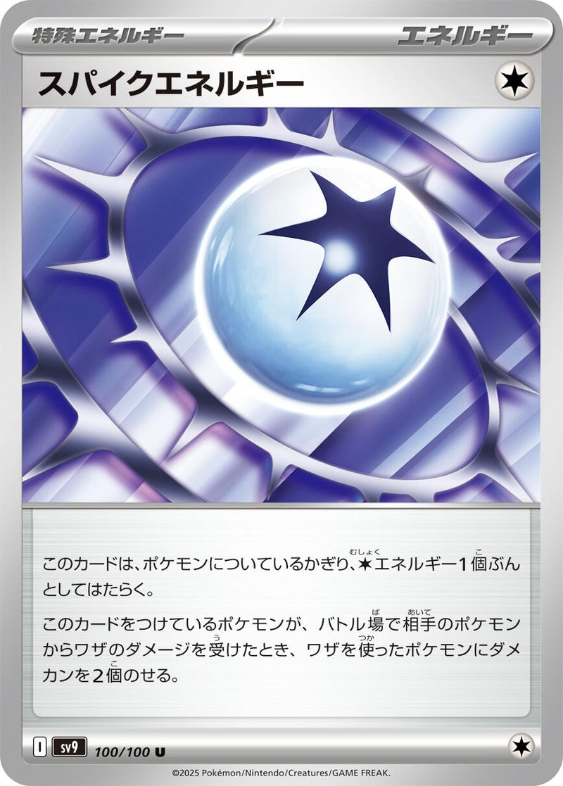 Image for Spike Energy (100/100) (SV9: Battle Partners) (SV9) - Pokemon Japan